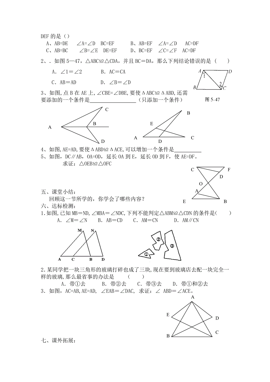 11.5几何证明举例(1)_第2页