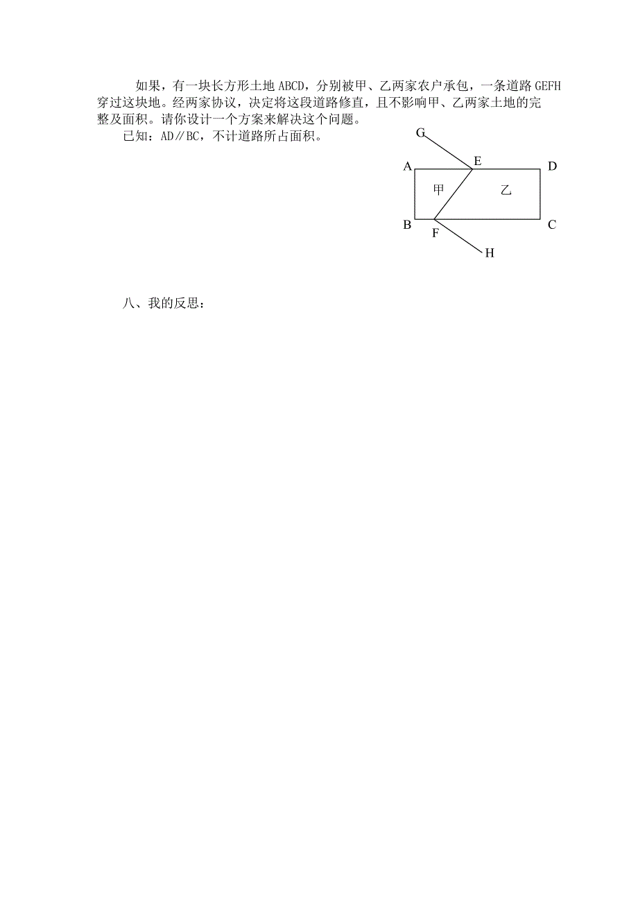 11.5几何证明举例(1)_第3页