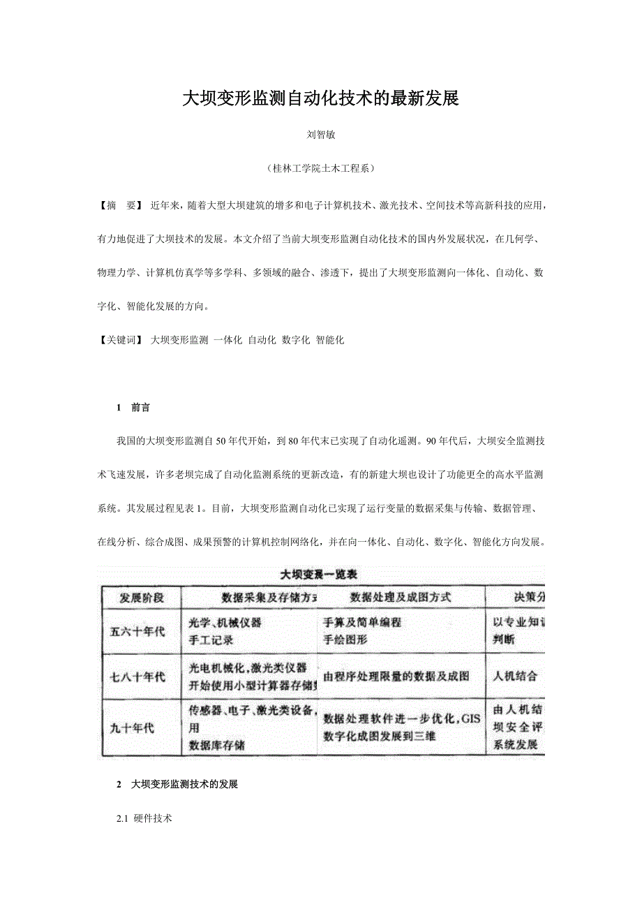 大坝变形监测自动化技术的最新发展_第1页