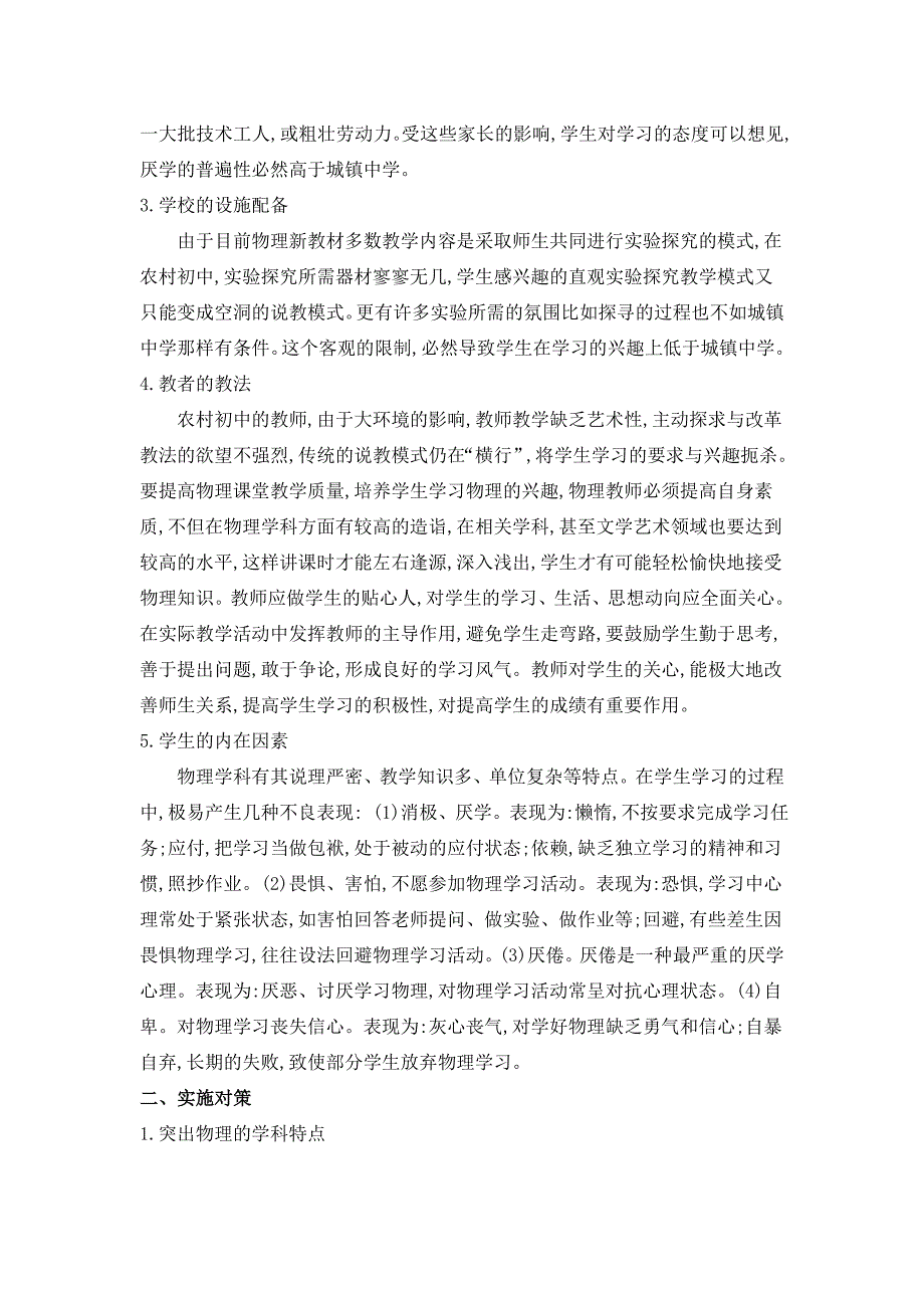 农村初中物理教学质量难提升的成因探析_第2页