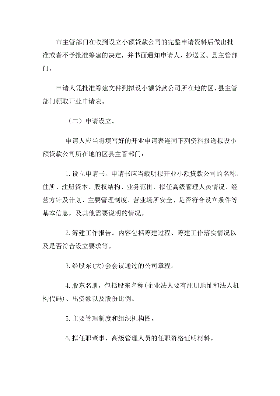 北京小额贷款公司筹建设立审批_第3页