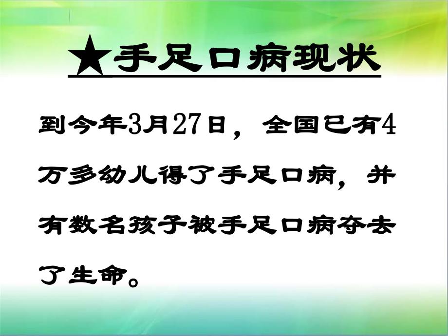 手足口病防治知识讲座ppt课件_第2页