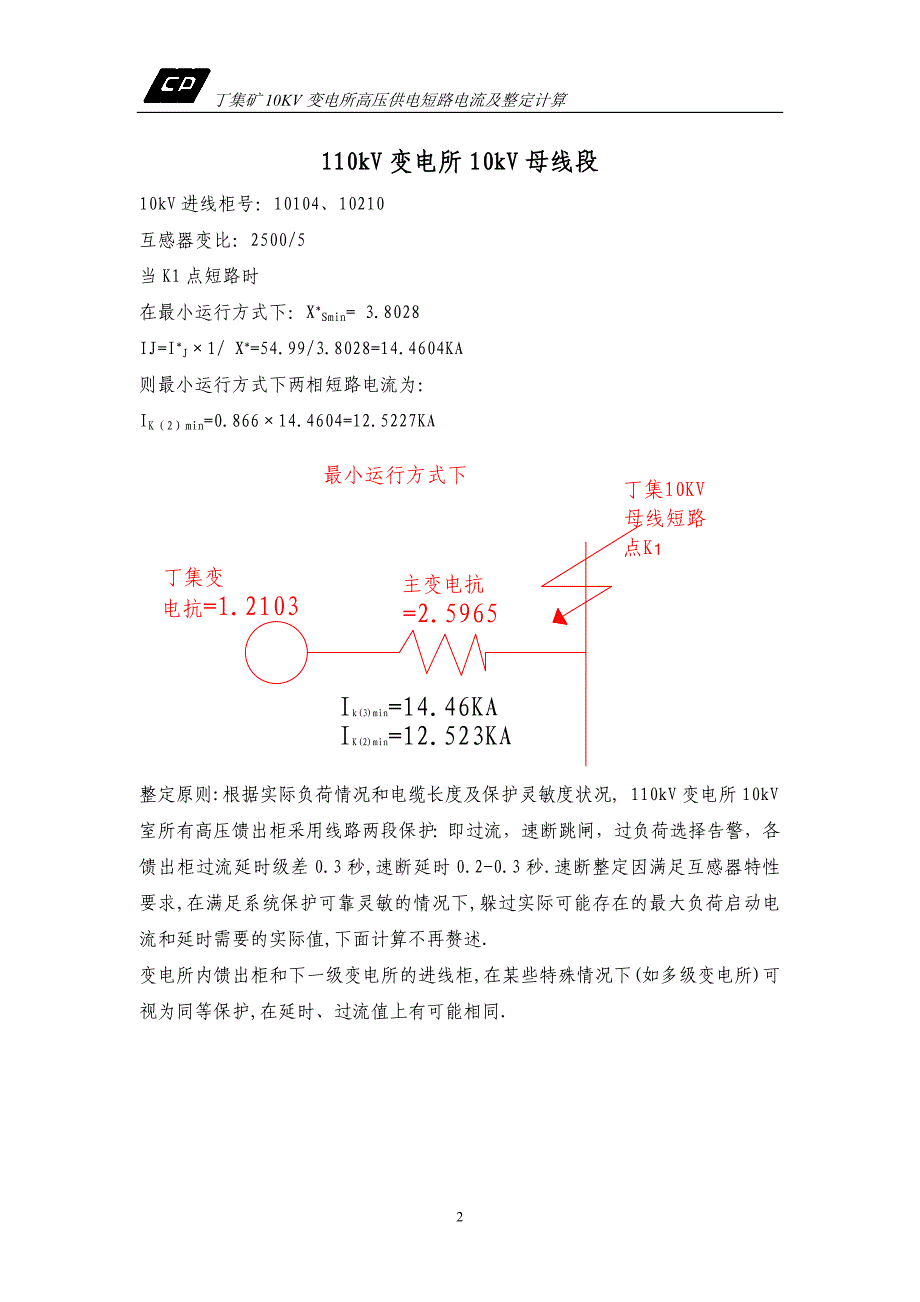 全矿短路电流计算[1].全部2011年3月15无最大_第3页