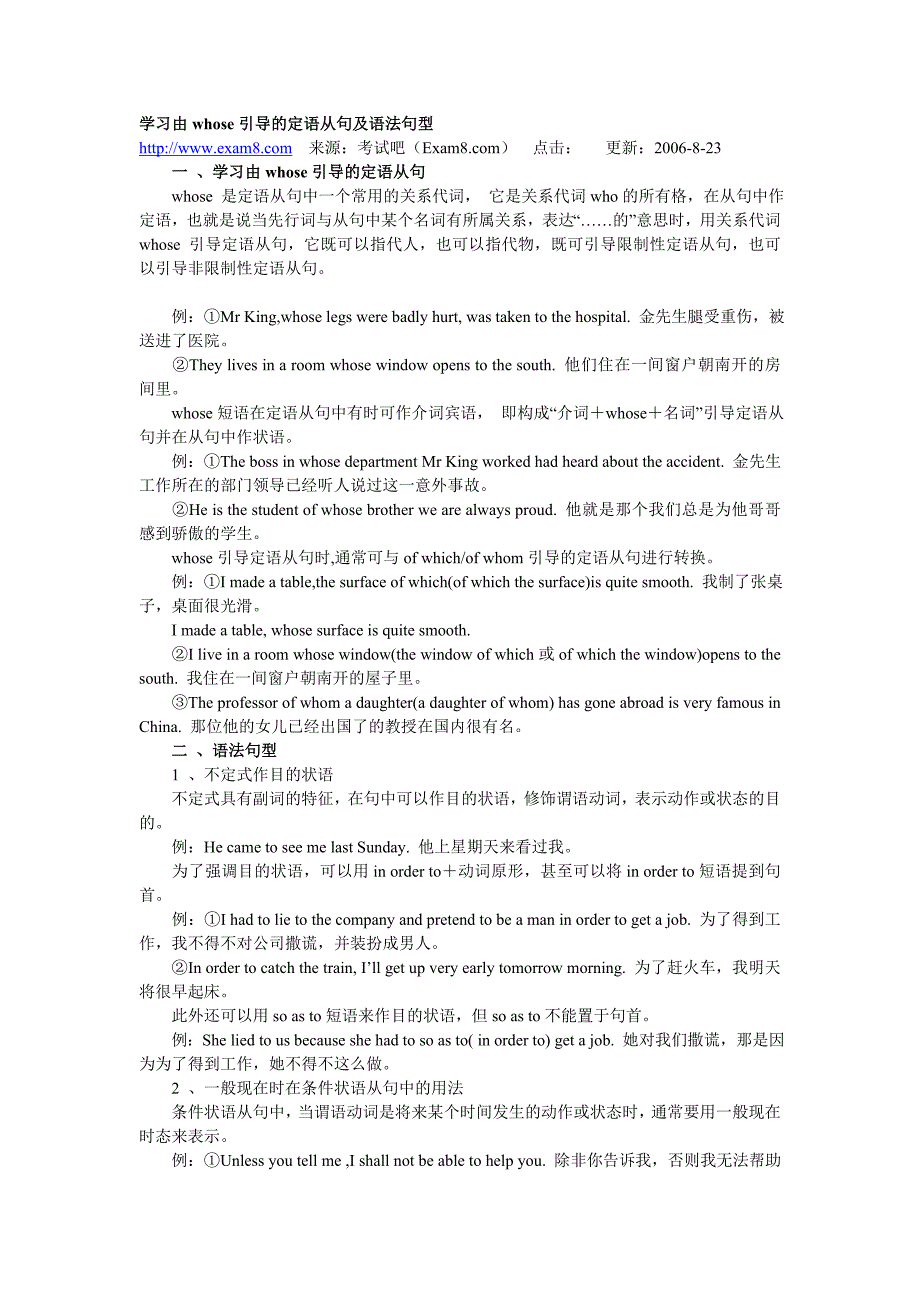 whose在从句中的用法_第1页