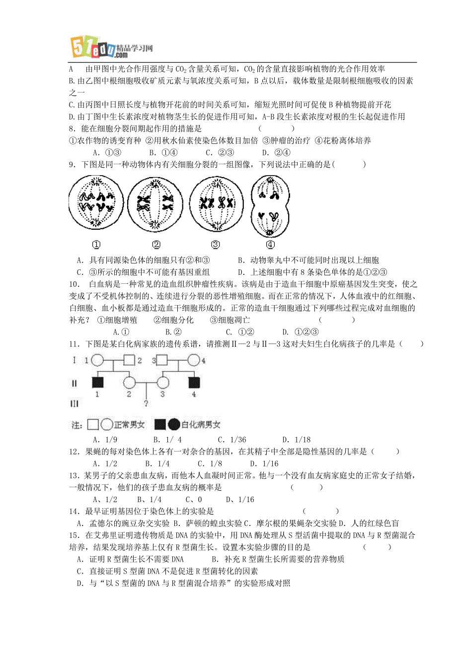 高三生物期中综合练习题及答案_第2页