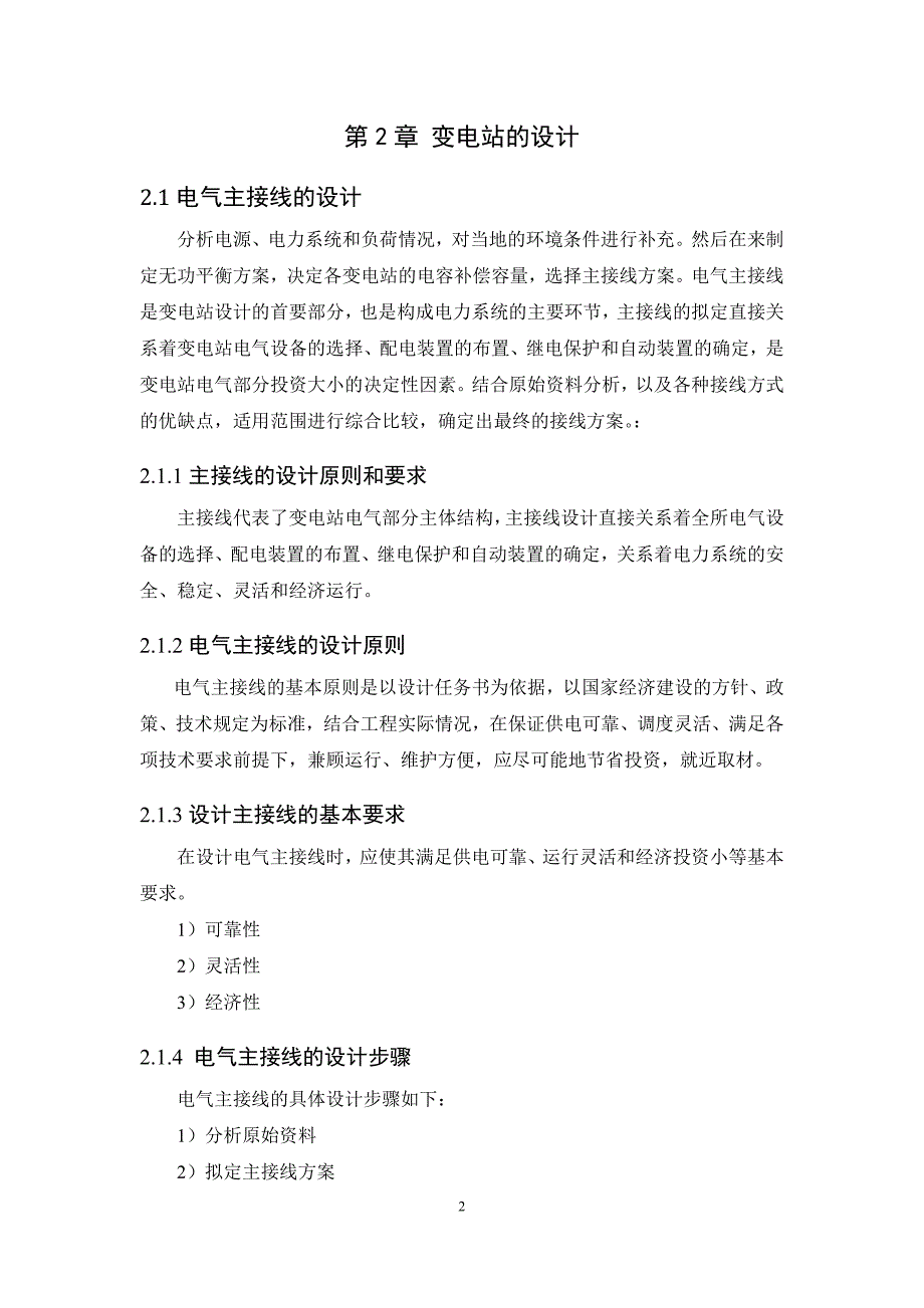 suse中间变电站文献综述_第3页