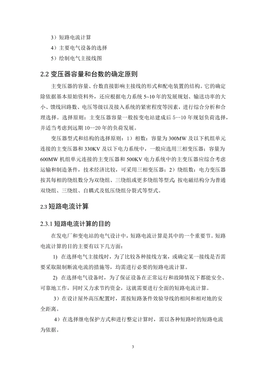 suse中间变电站文献综述_第4页