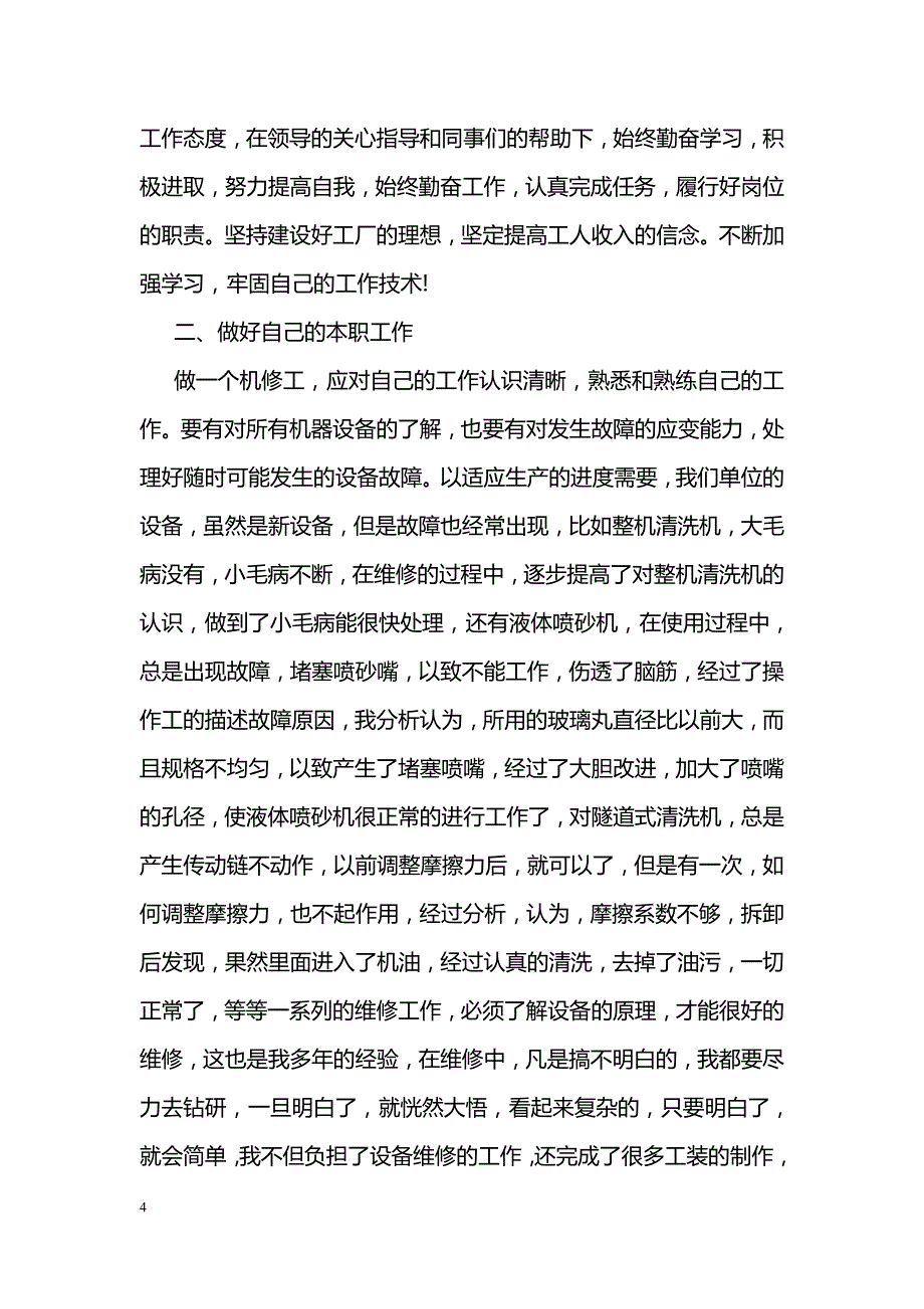 操作工工作心得体会_第4页