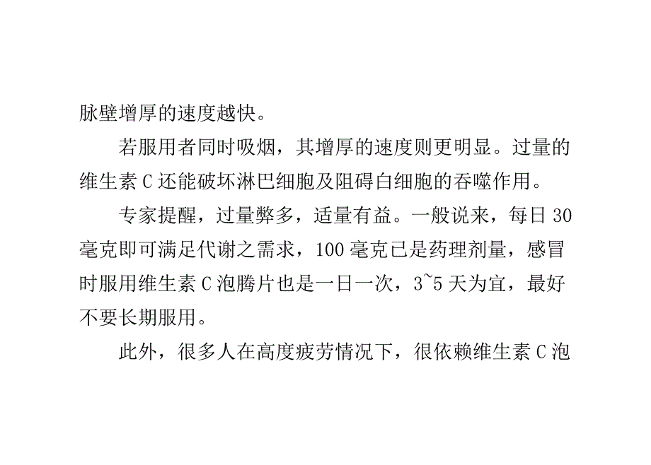 白领别常依赖维生素c泡腾片_第3页