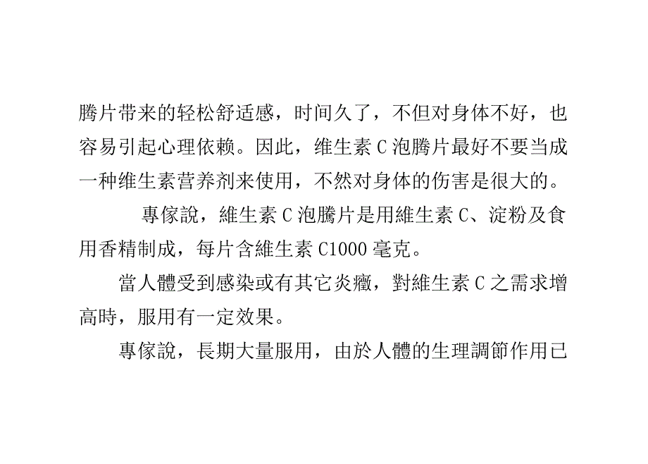 白领别常依赖维生素c泡腾片_第4页