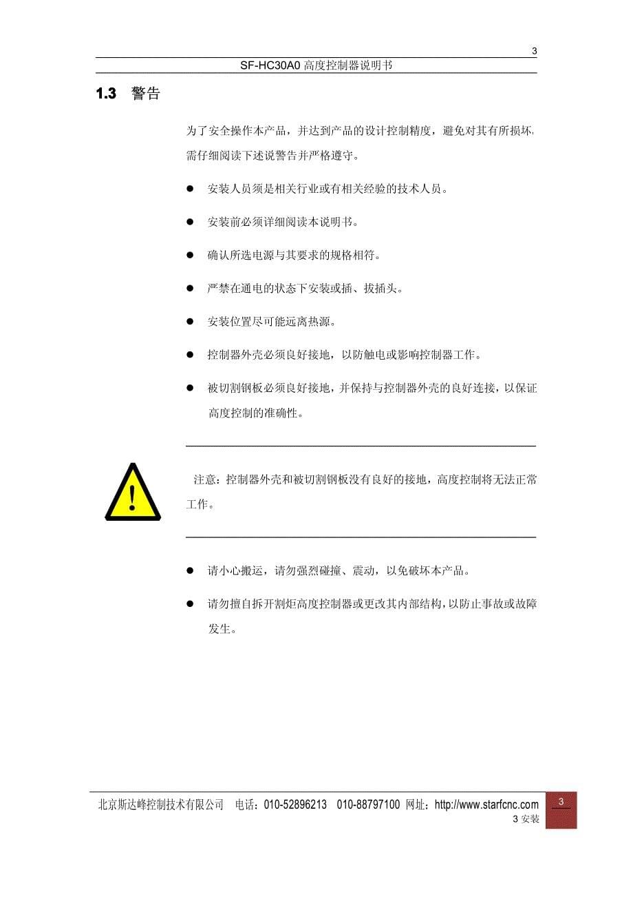 sfhca调高器使用手册_第5页