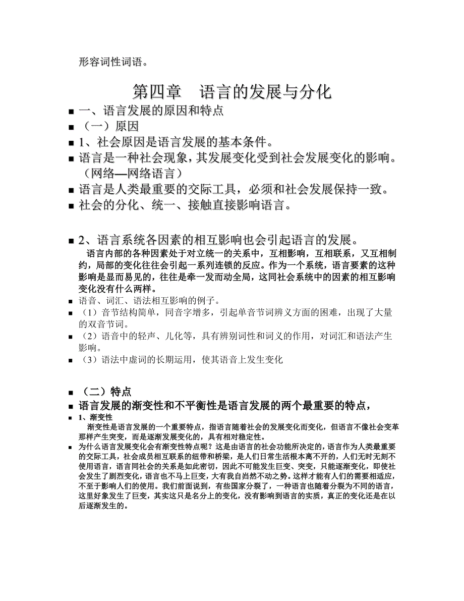 语言的结构类型和普遍特征_第2页