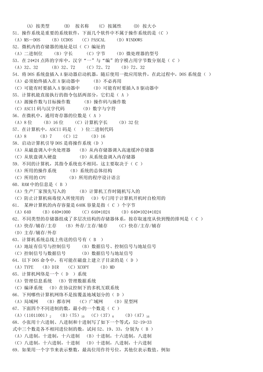 信息学奥赛基础知识习题39061_第4页