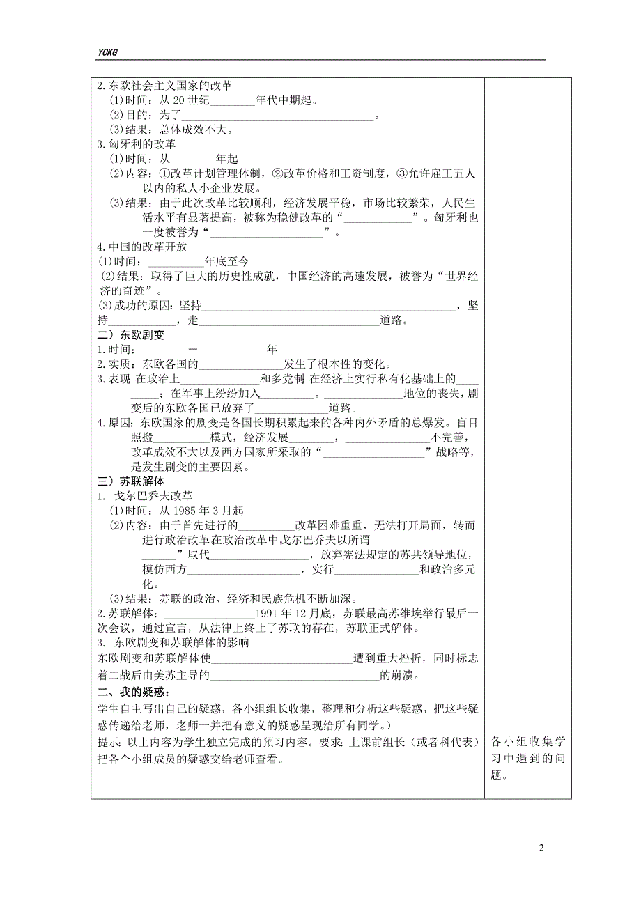 15、东欧剧变和苏联解体_第2页