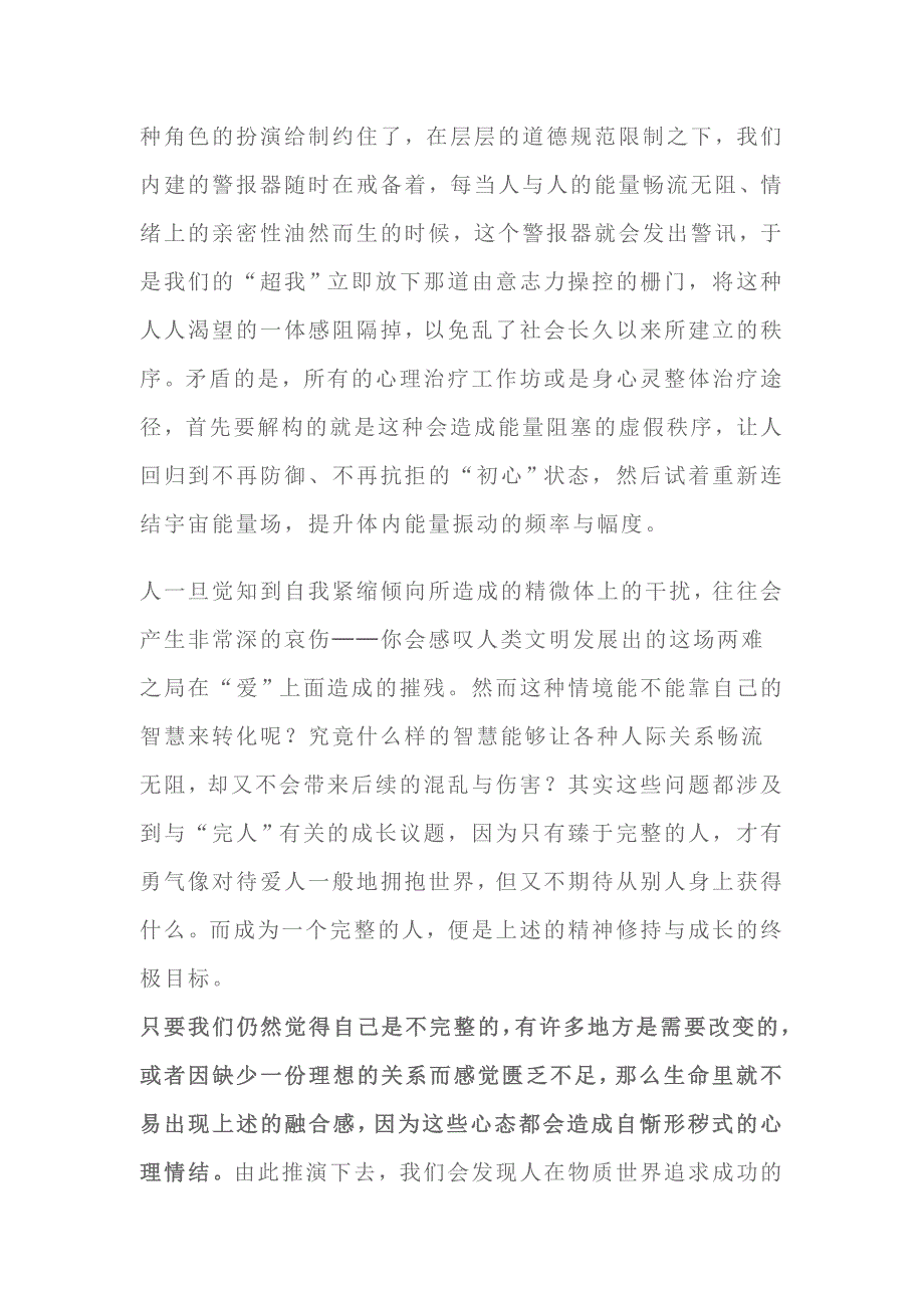 人只有自我脱落,爱才会真正浮现_第3页