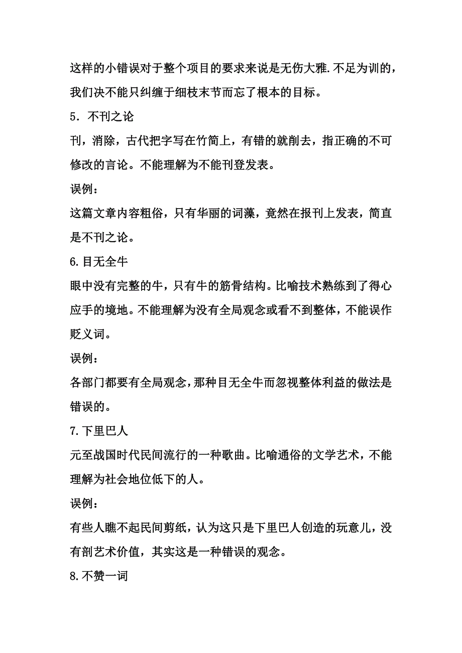 最容易错的25个成语_第2页