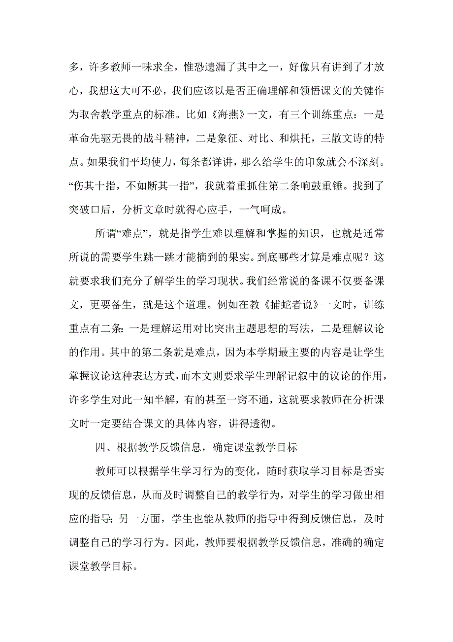 语文课堂教学目标的确定策略_第3页