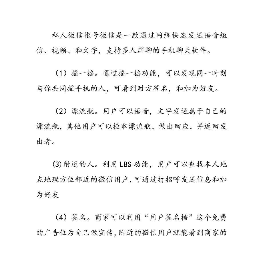 企业运用微信进行营销的教程_第4页