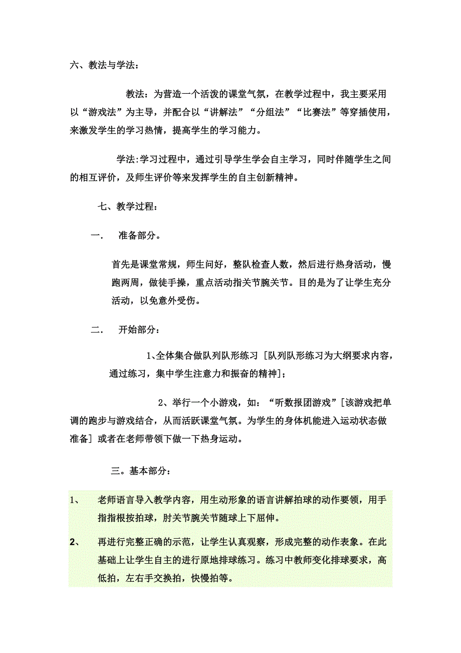 《培养对体育活动的兴趣、提高学习能力》_第2页