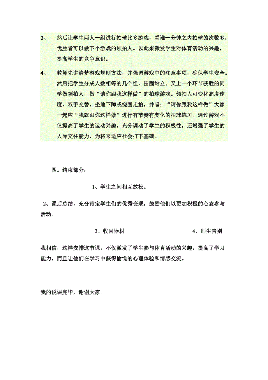 《培养对体育活动的兴趣、提高学习能力》_第3页