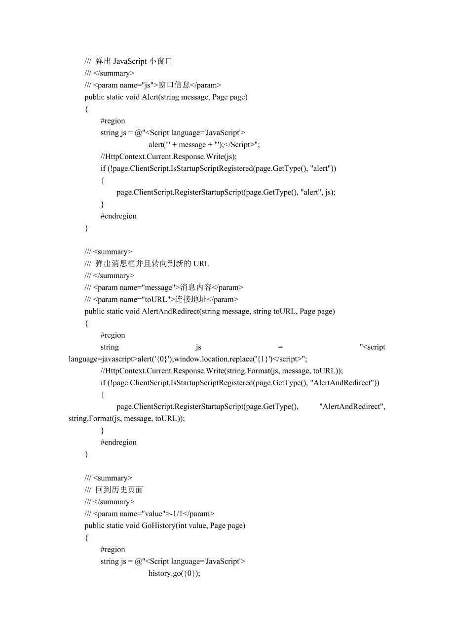 C#常用输出JS脚本操作类_第5页