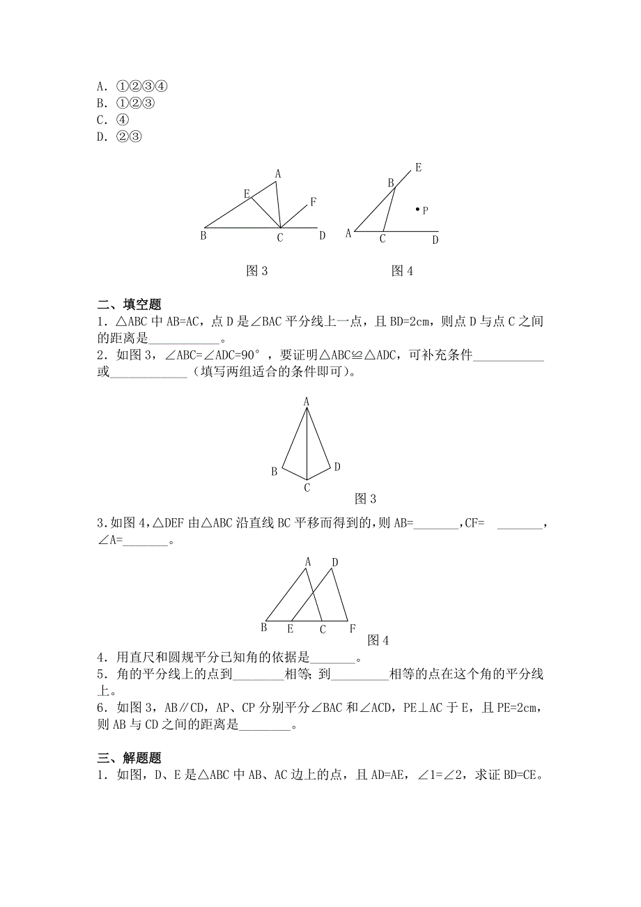 13.3 角的平分线的性质_第4页