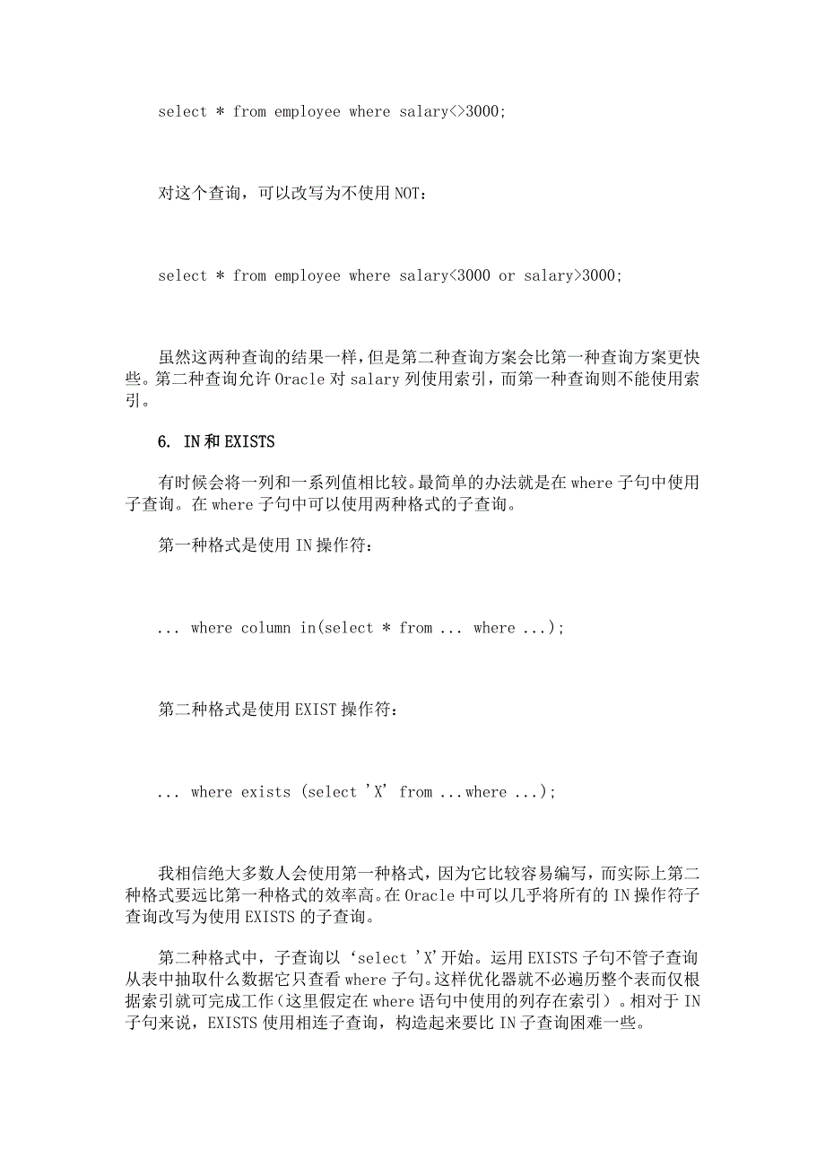 Oracle数据库SQL语句性能调整_第4页