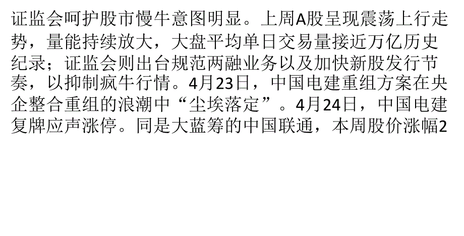 112家央企或并为50家 下半年将现国企兼并潮_第3页