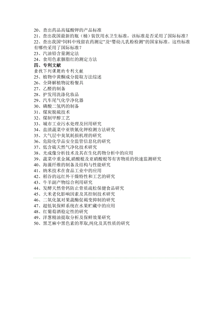 化学信息与检索_第2页