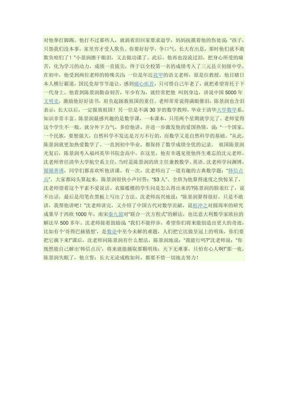陈景润成了国际知名的大数学家_第5页
