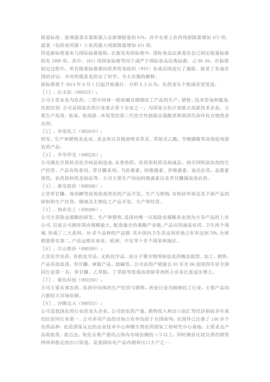 二级市场中有不少LED上市企业_第2页