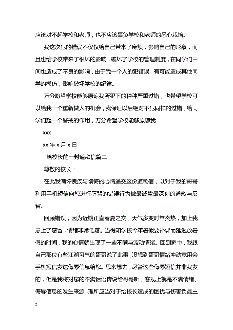 给校长的一封道歉信_第2页