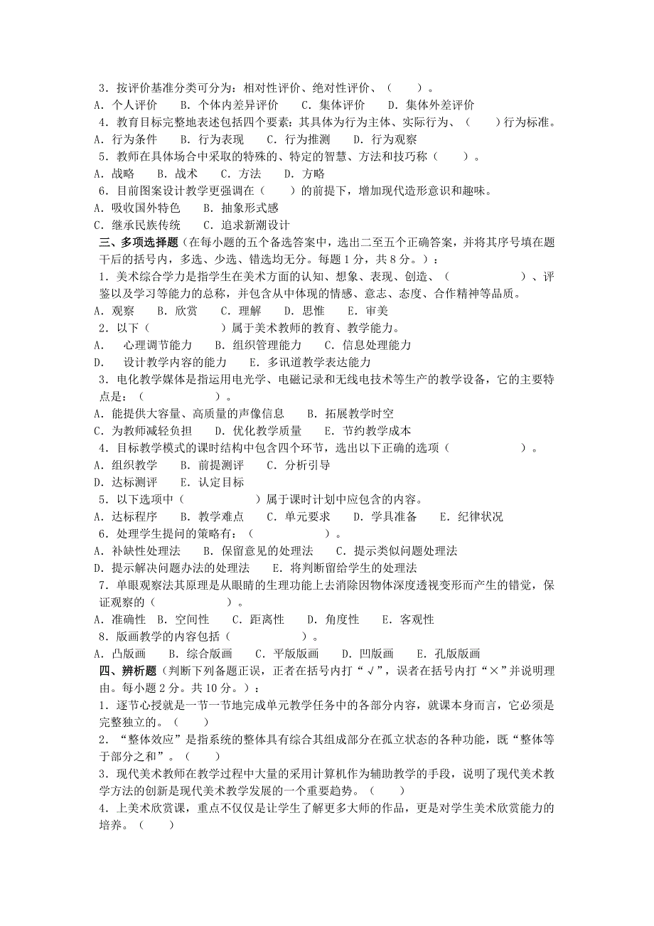 上海师范大学2005至2006学年第二学期美术教学类期末考试试题A_第2页