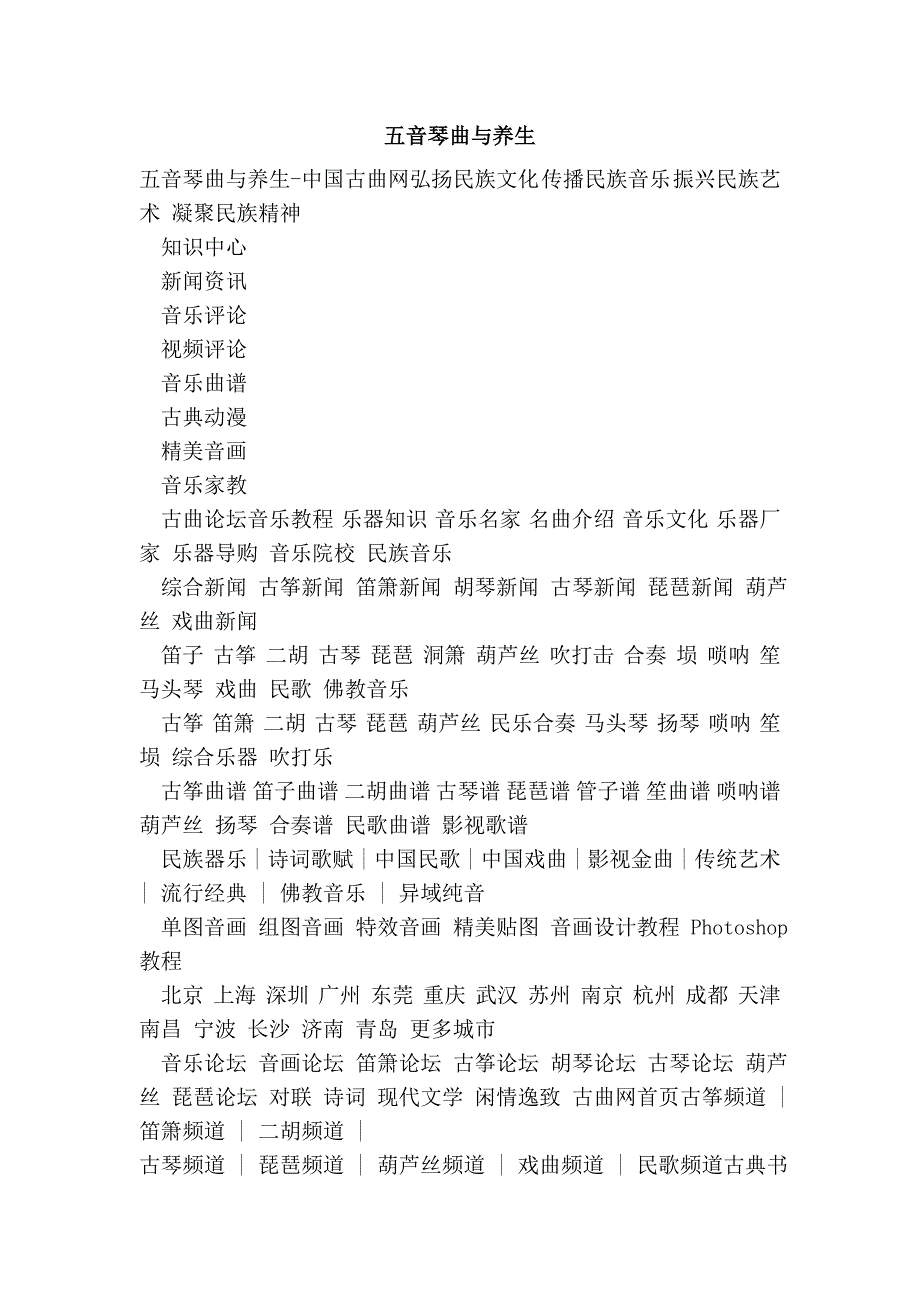 五音琴曲与养生_第1页