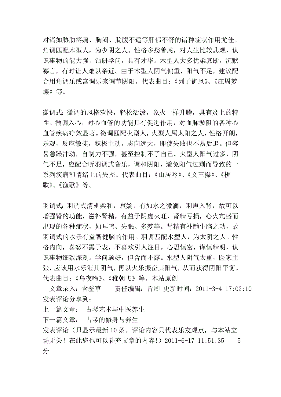 五音琴曲与养生_第3页