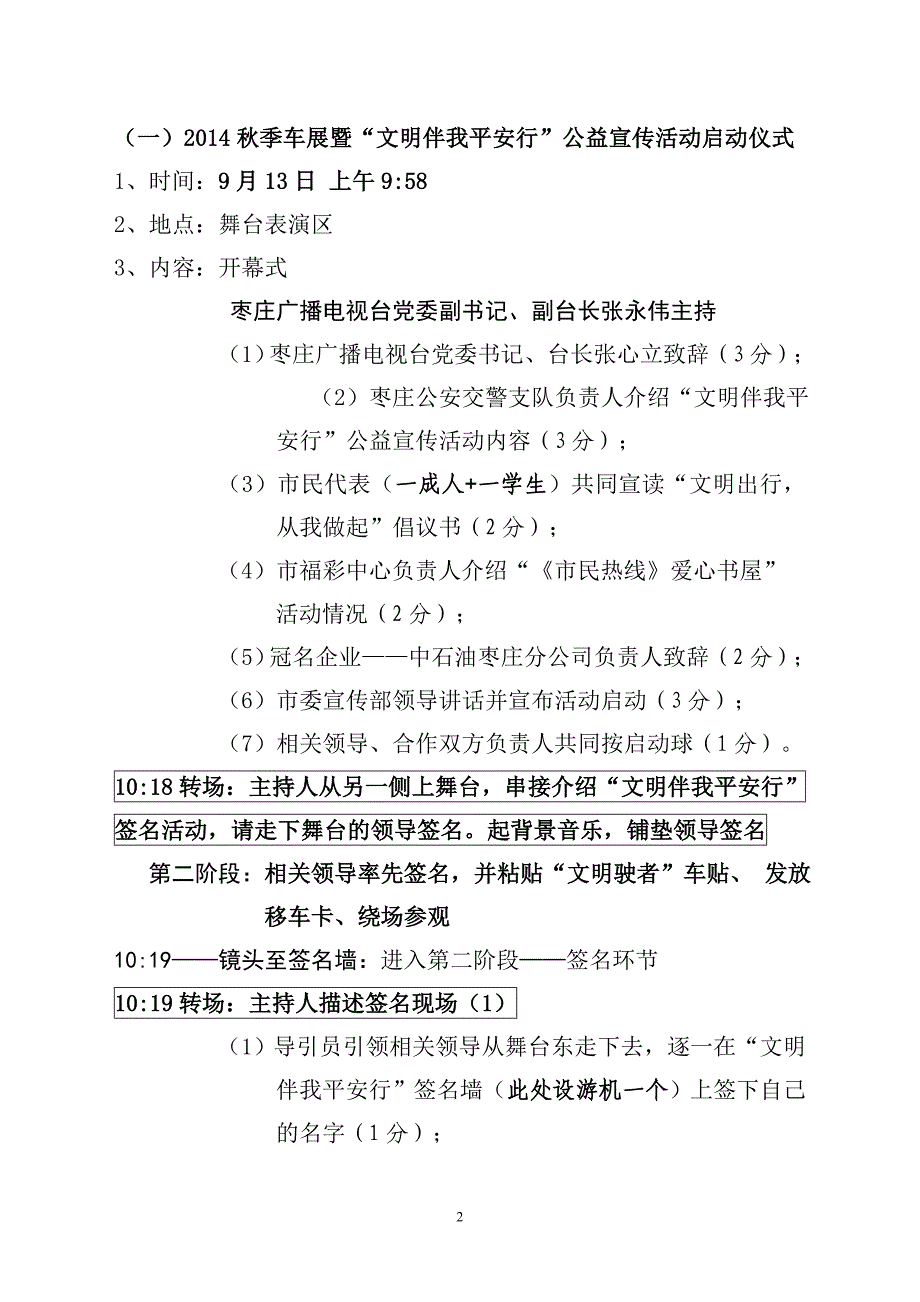 2014枣庄第六届秋季车展公益宣传活动实施方案_第2页
