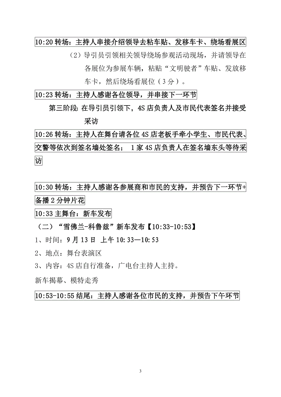 2014枣庄第六届秋季车展公益宣传活动实施方案_第3页