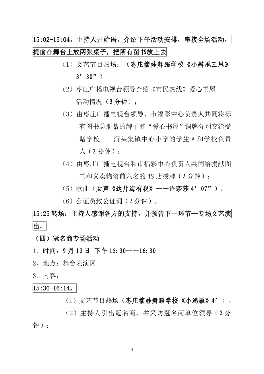 2014枣庄第六届秋季车展公益宣传活动实施方案_第4页