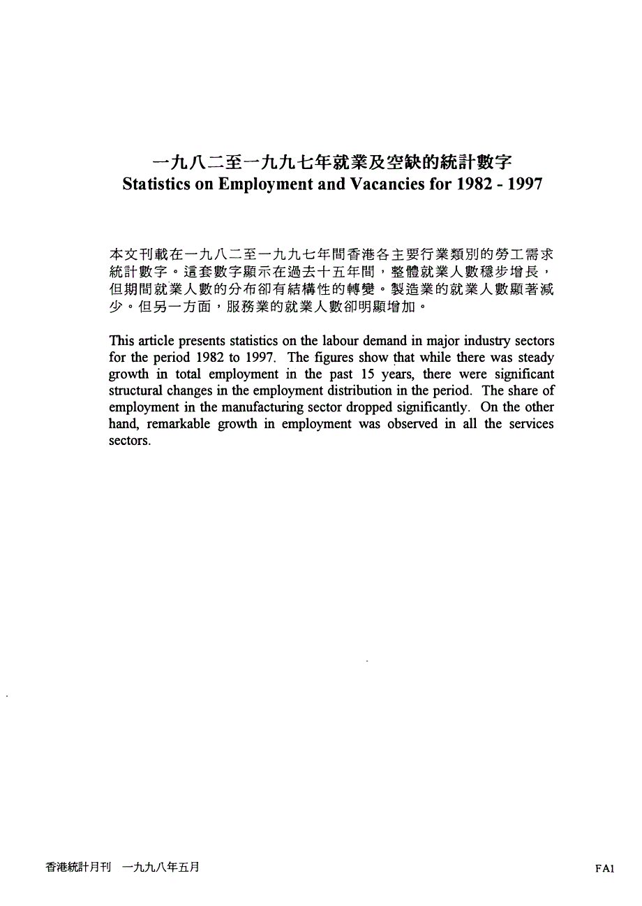 一九八二至一九九七年就业及空缺的统计数字_第1页