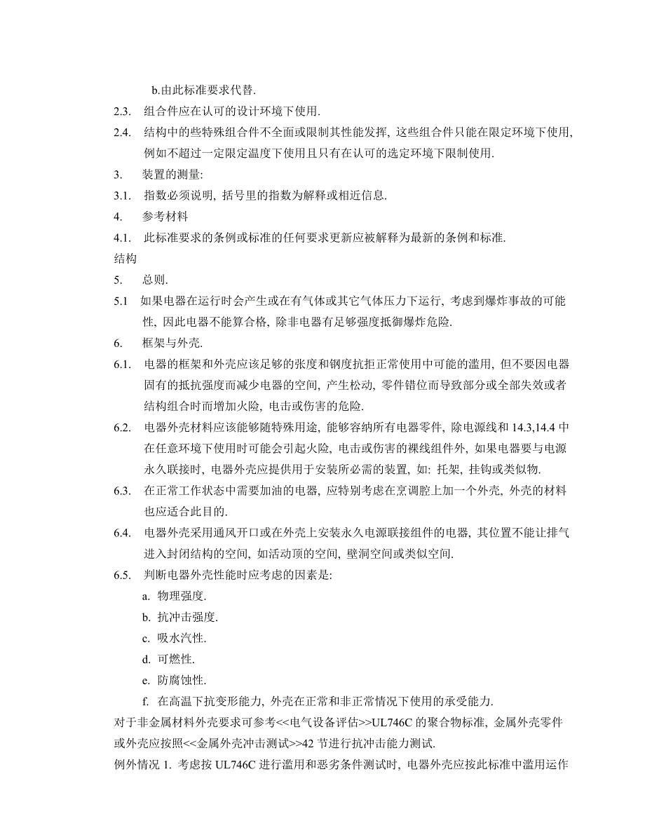 小家电安规资料之家用厨具电器ul1026revision_第2页