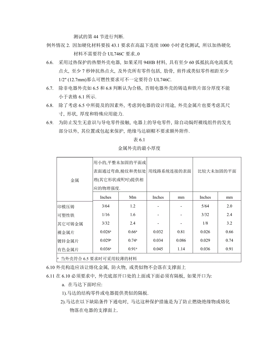 小家电安规资料之家用厨具电器ul1026revision_第3页