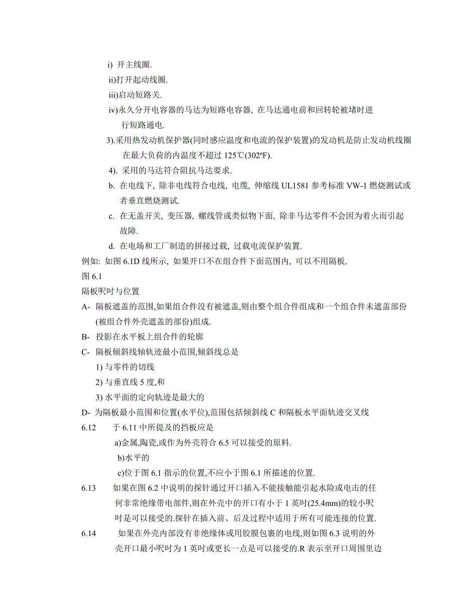 小家电安规资料之家用厨具电器ul1026revision_第4页