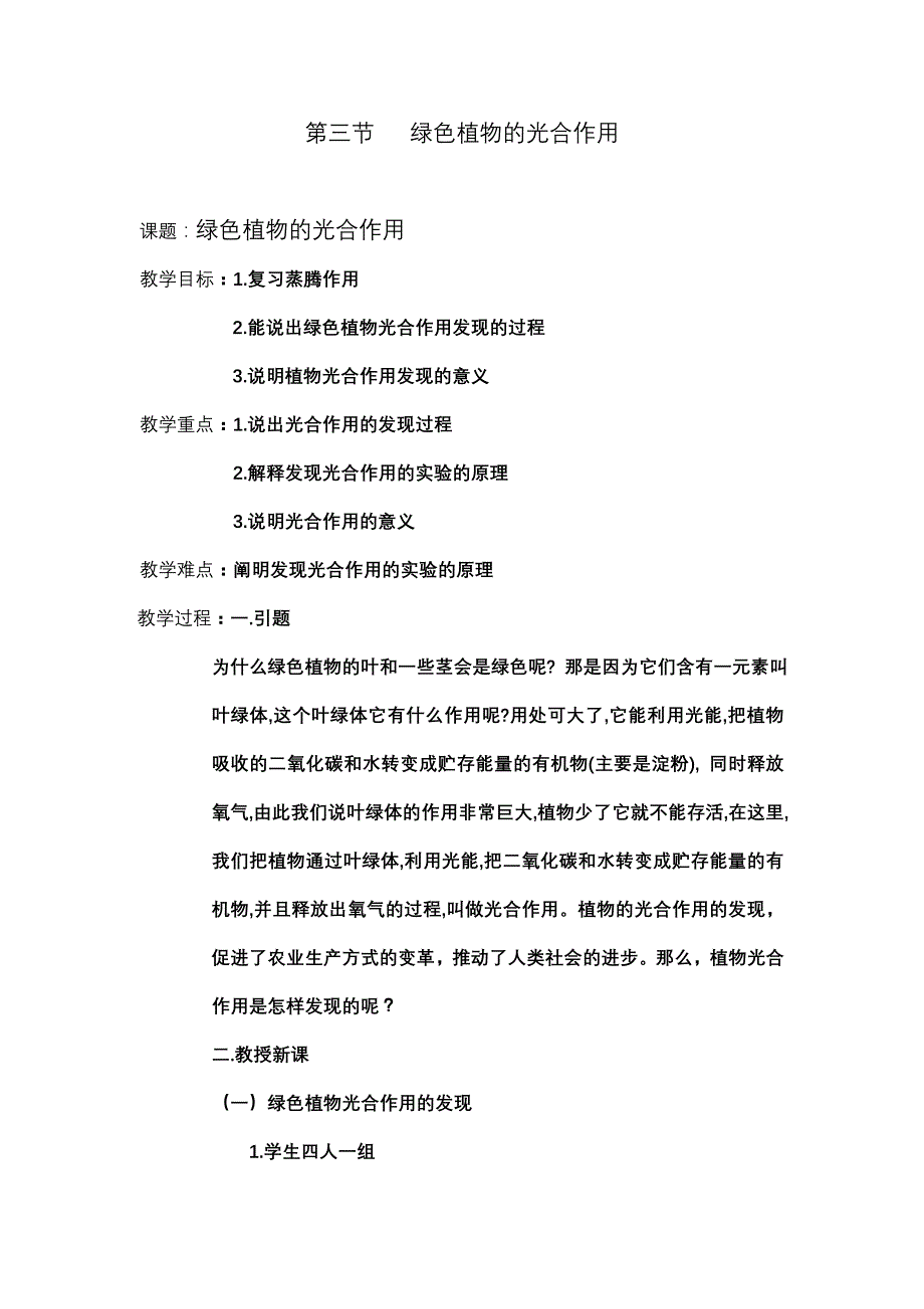 初一生物 植物光合作用的教案_第1页