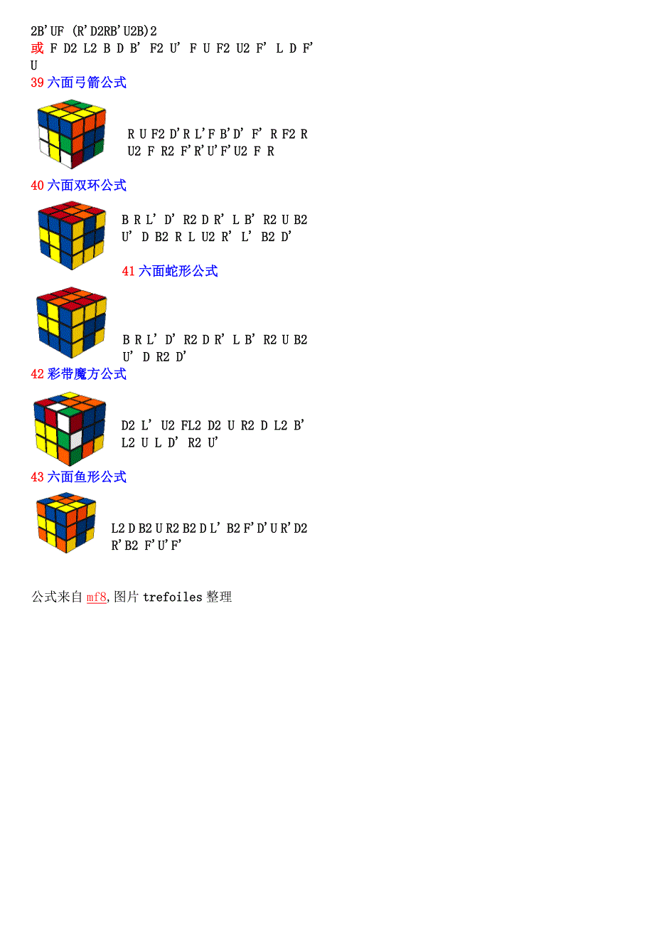 三阶魔方花样大汇总(彩图)_第3页