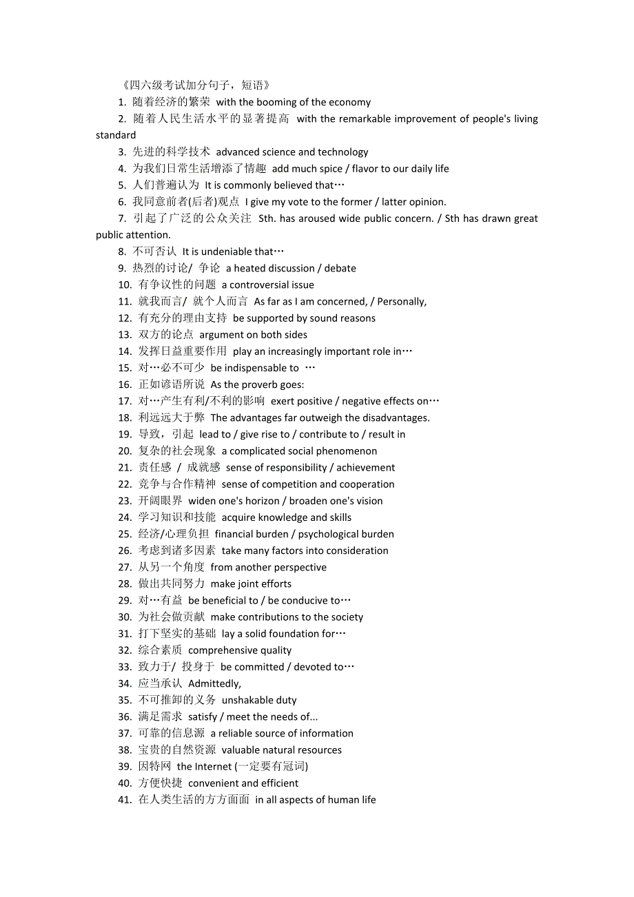 四级作文常用词组及加分句子_第3页