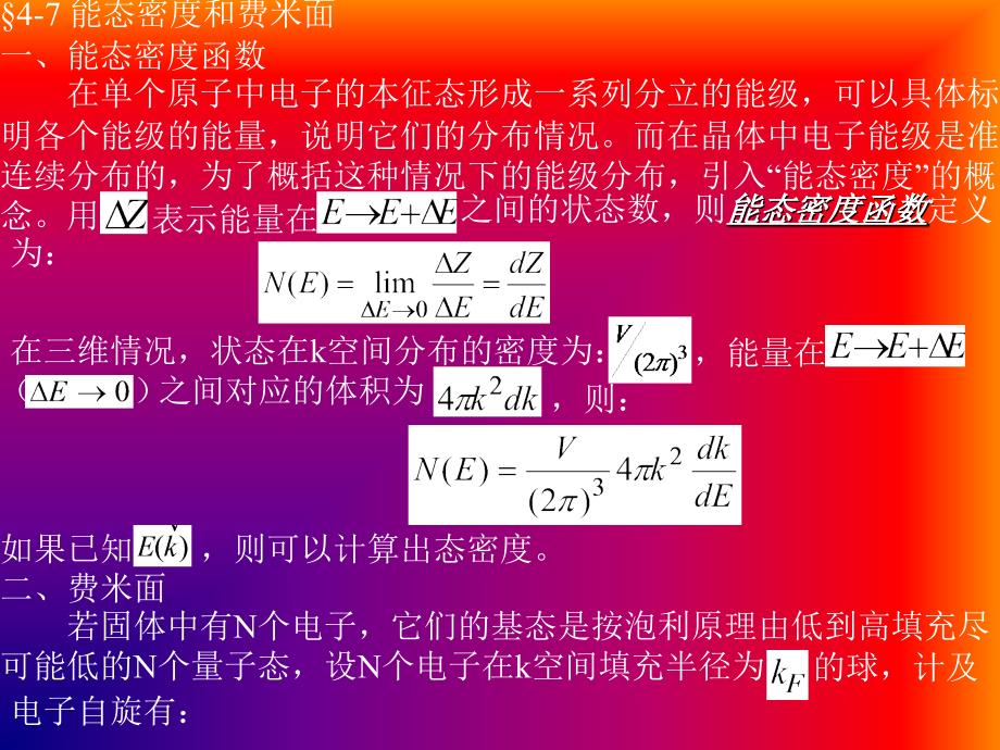 固体物理 第4章 能带理论5_第1页