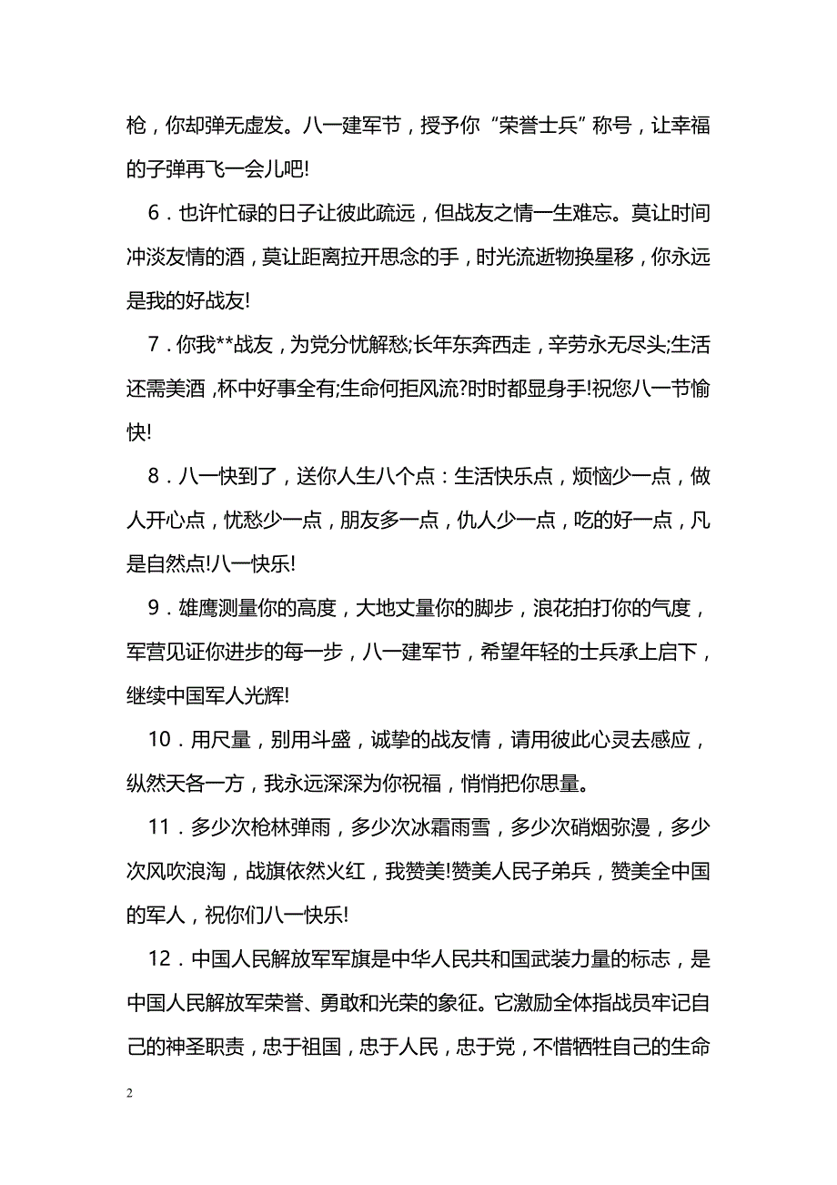 8.1建军节祝福短语_第2页