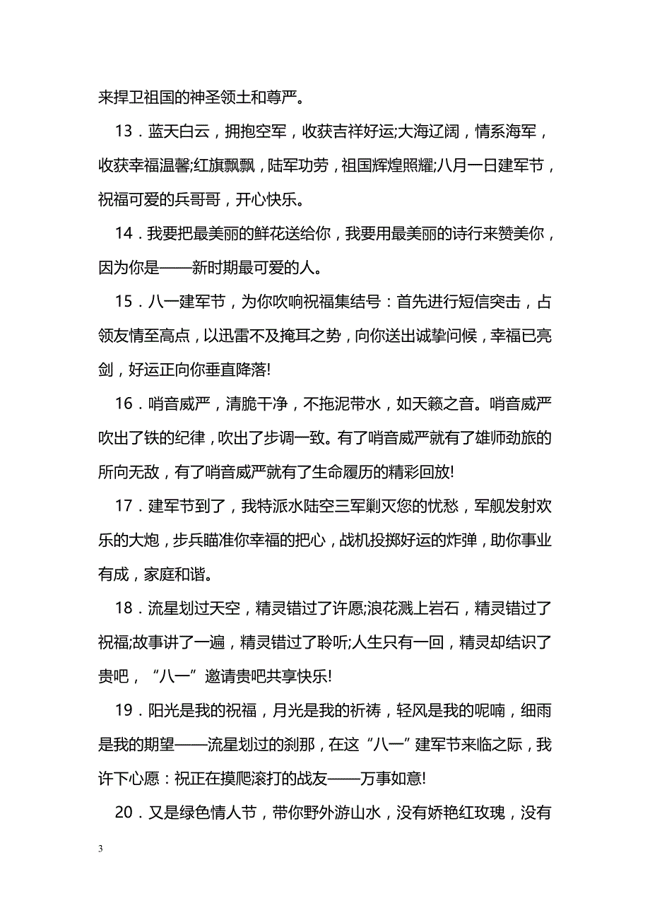 8.1建军节祝福短语_第3页