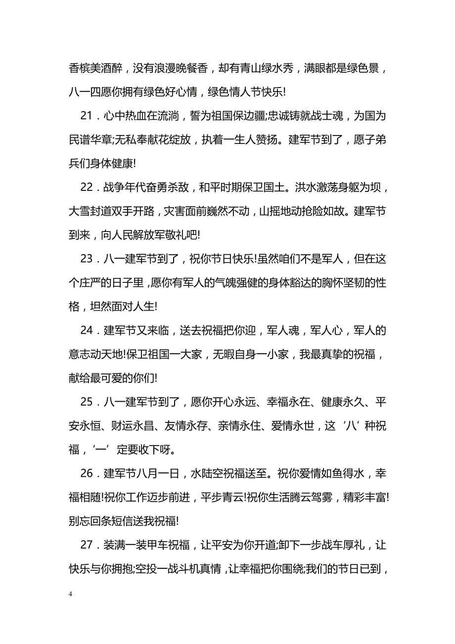 8.1建军节祝福短语_第4页
