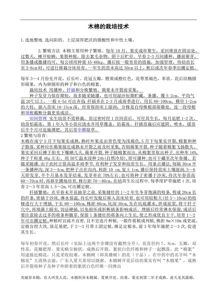 木棉的栽培技术_第1页